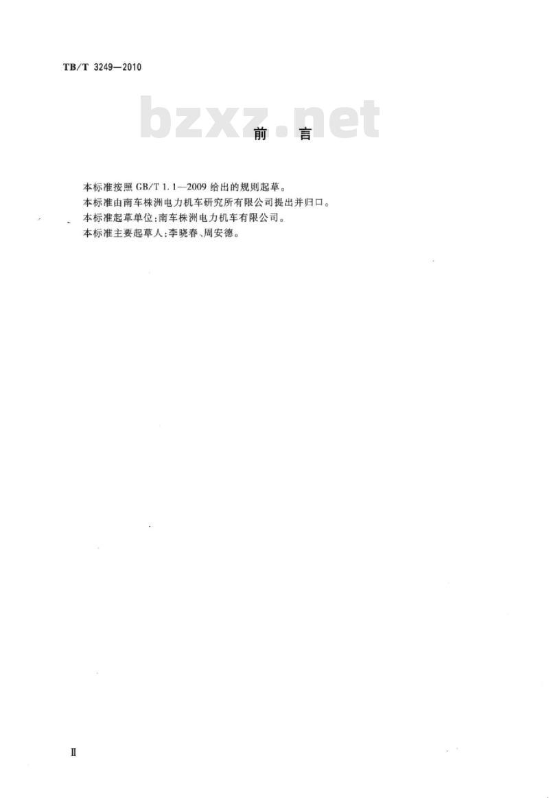 TB/T 3249-2010 机车车辆车顶高压布线