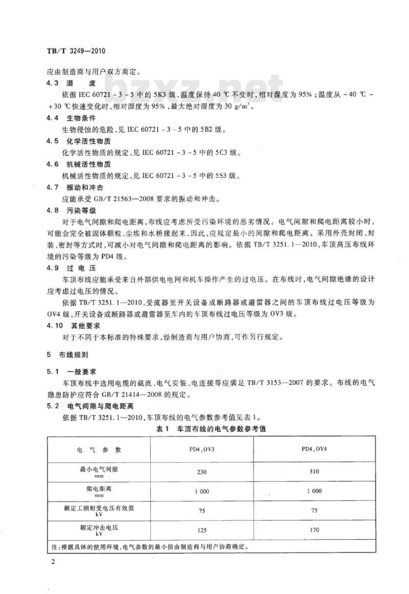 TB/T 3249-2010 机车车辆车顶高压布线