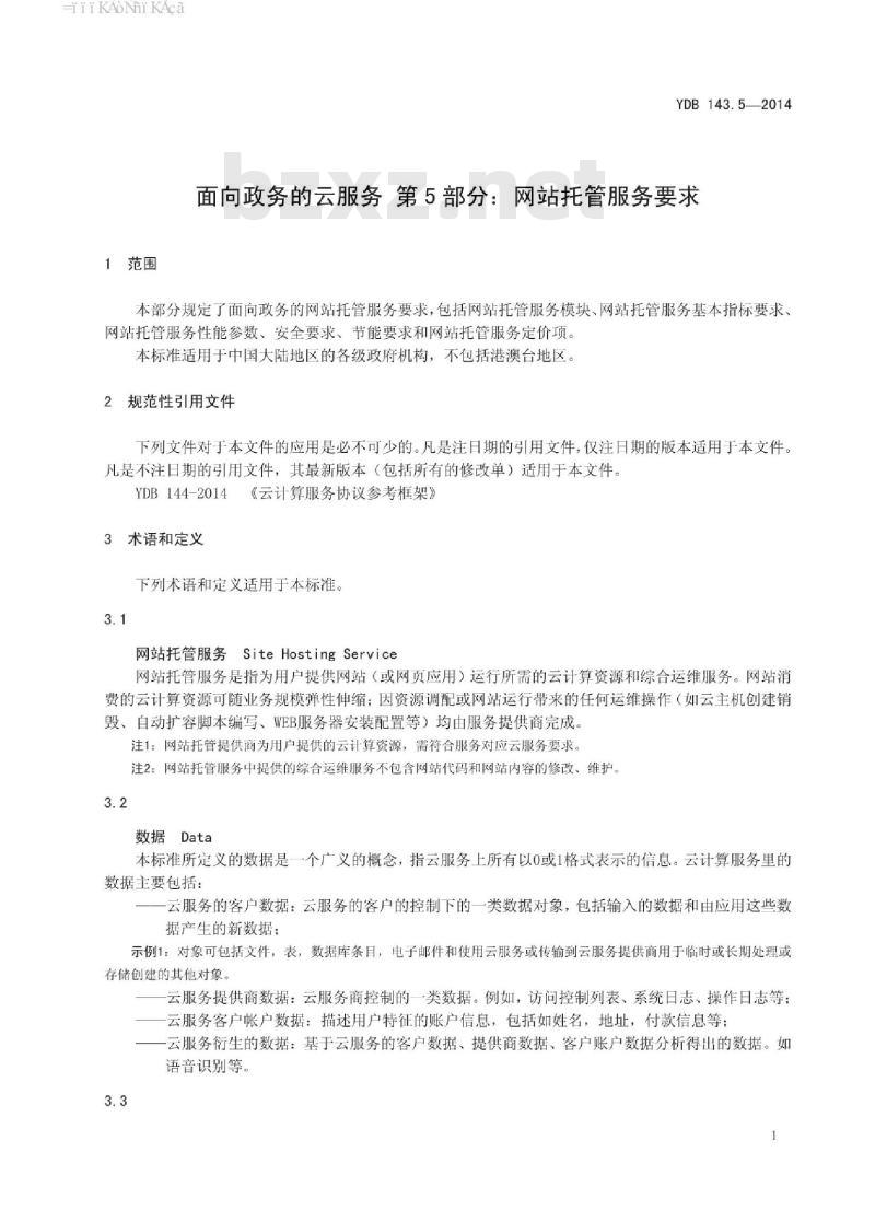 YDB 143.5-2014 面向政务的云服务 第5部分:网站托管服务要求