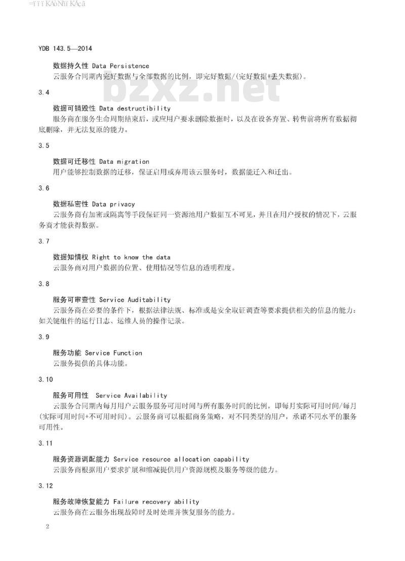 YDB 143.5-2014 面向政务的云服务 第5部分:网站托管服务要求