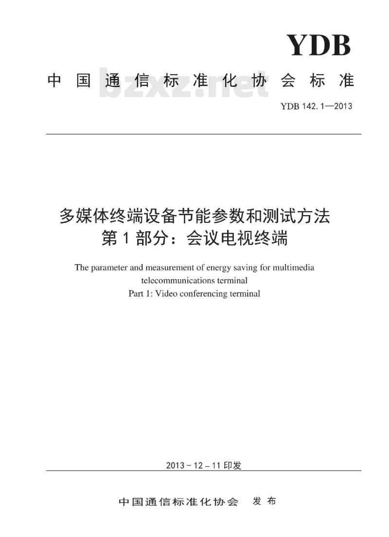YDB 142.1-2013 多媒体终端设备节能参数和测试方法 第1部分:会议电视终端
