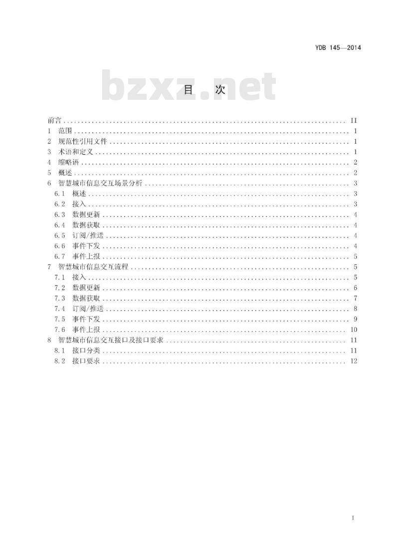 YDB 145-2014 智慧城市信息交互技术要求
