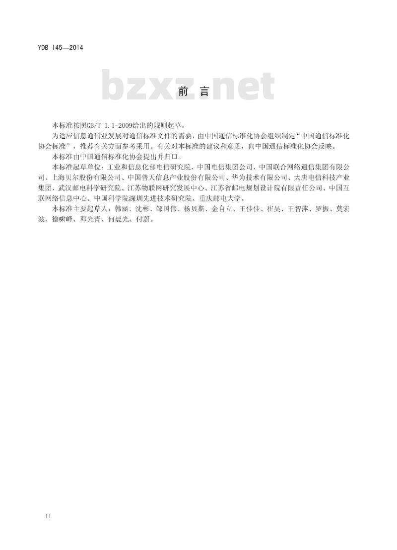 YDB 145-2014 智慧城市信息交互技术要求
