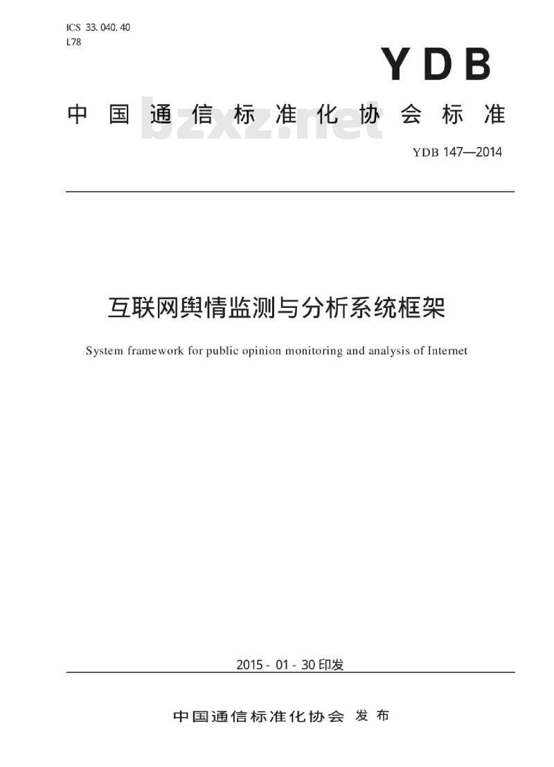 YDB 147-2014 互联网舆情监测与分析系统框架