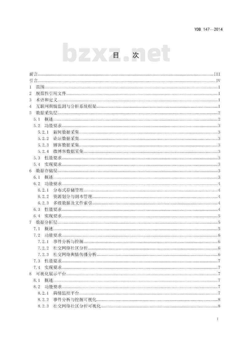 YDB 147-2014 互联网舆情监测与分析系统框架