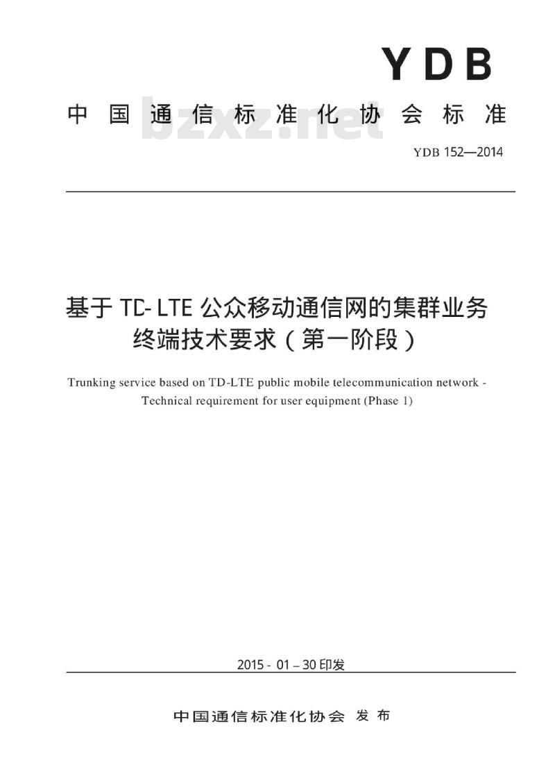 YDB 152-2014 基于 TC-LTE 公众移动通信网的集群业务终端技术要求(第一阶段)