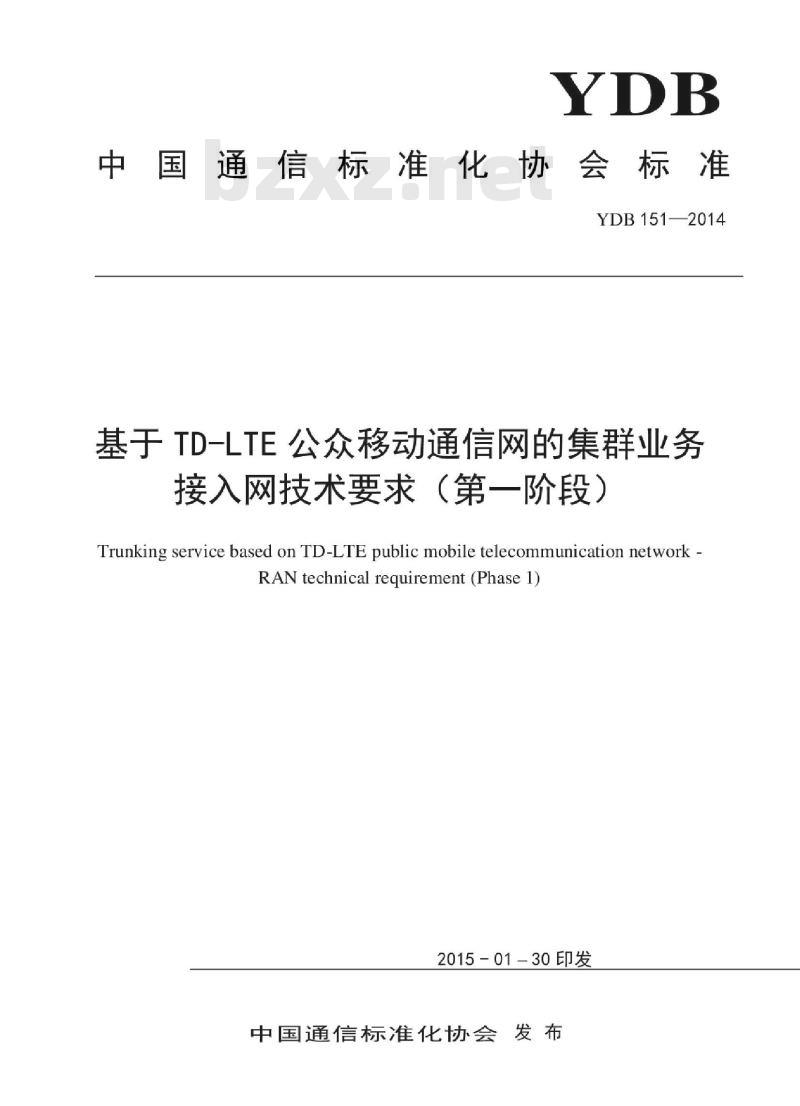 YDB 151-2014 基于 TD-LTE 公众移动通信网的集群业务接入网技术要求(第一阶段)