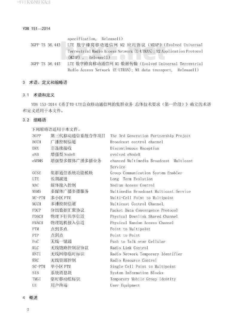 YDB 151-2014 基于 TD-LTE 公众移动通信网的集群业务接入网技术要求(第一阶段)