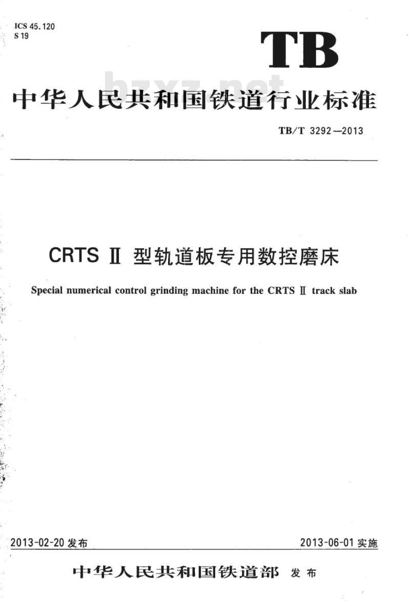 TB/T 3292-2013 CRTSI型轨道板专用数控磨床