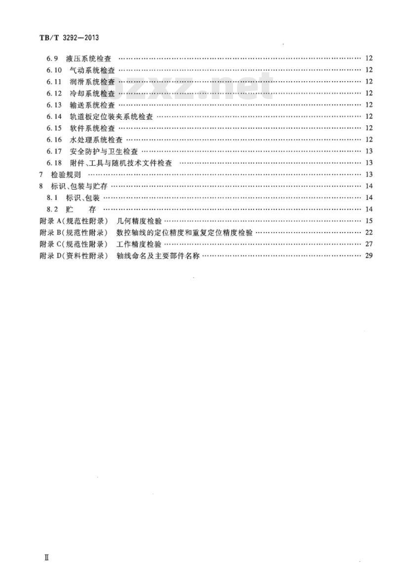 TB/T 3292-2013 CRTSI型轨道板专用数控磨床
