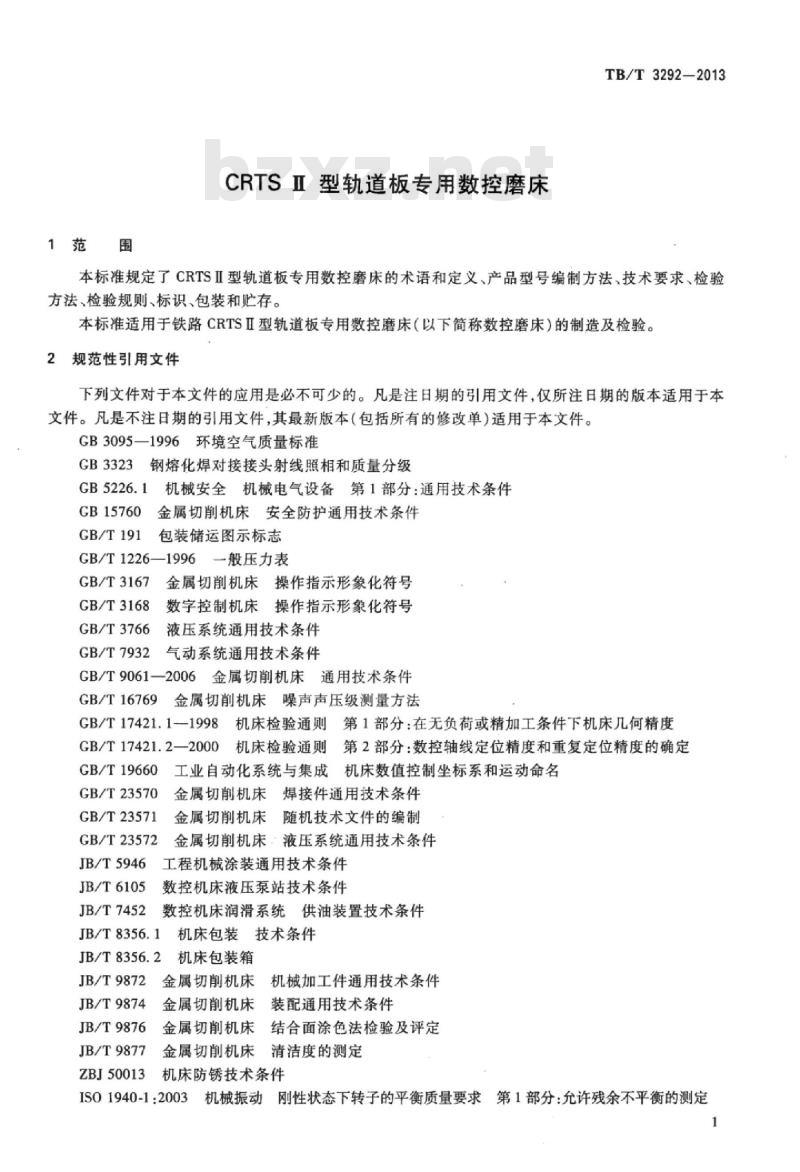 TB/T 3292-2013 CRTSI型轨道板专用数控磨床