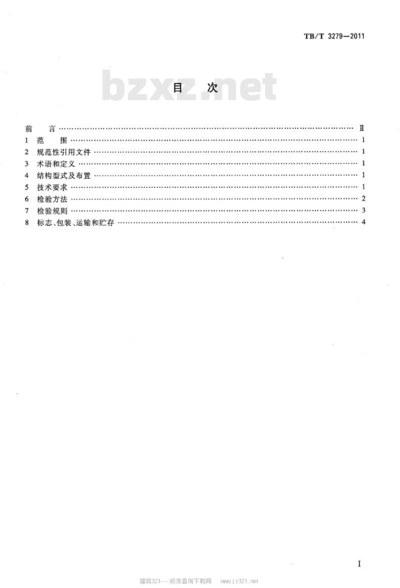 TB/T 3279-2011 机车、动车用柴油机零部件气门旋转机构
