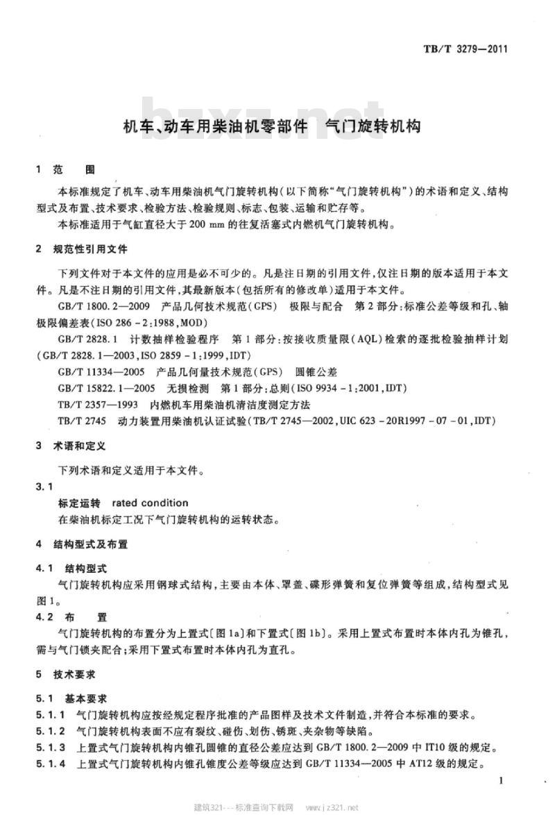 TB/T 3279-2011 机车、动车用柴油机零部件气门旋转机构