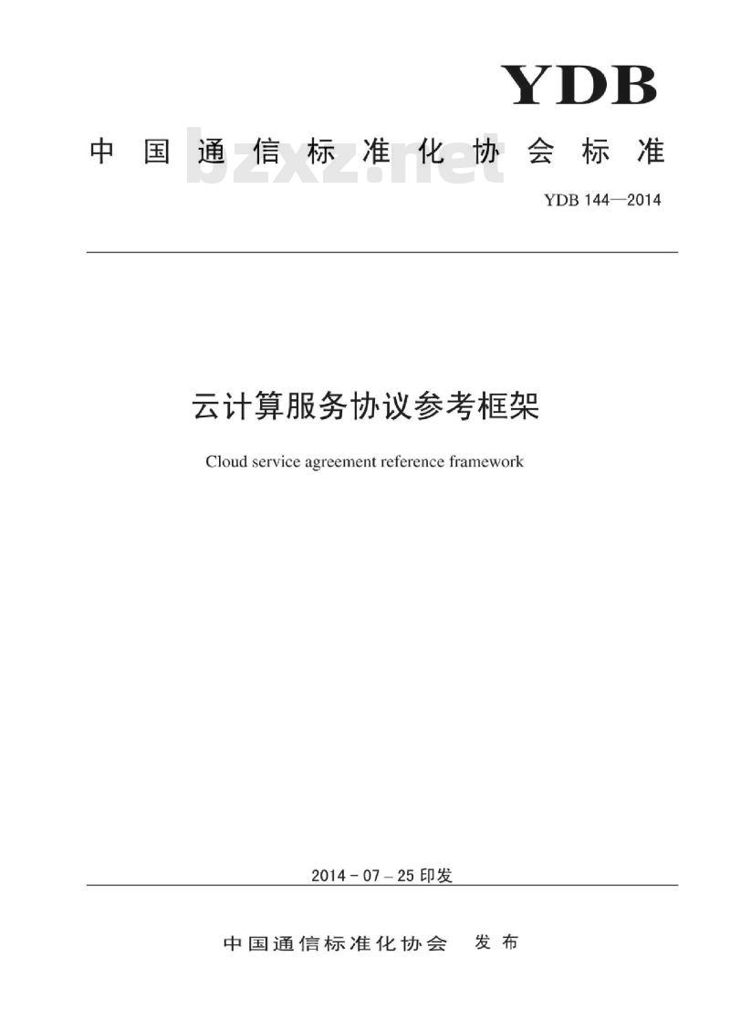 YDB 144-2014 云计算服务协议参考框架