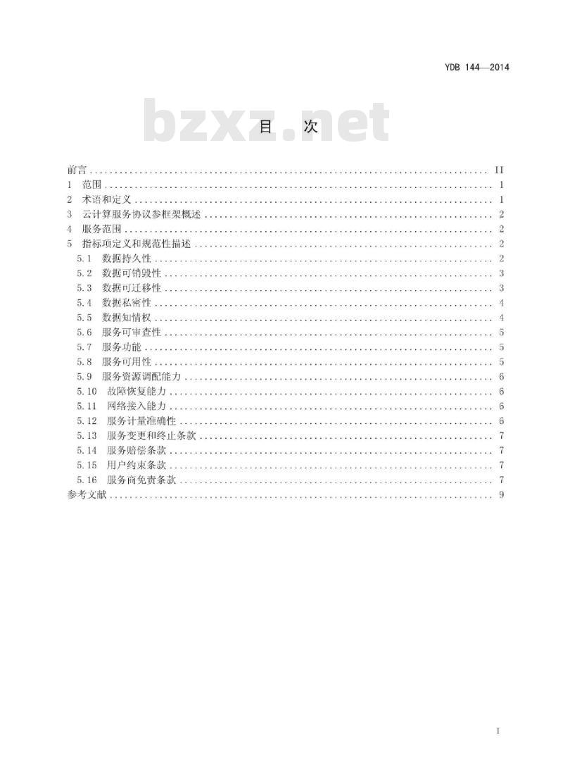 YDB 144-2014 云计算服务协议参考框架