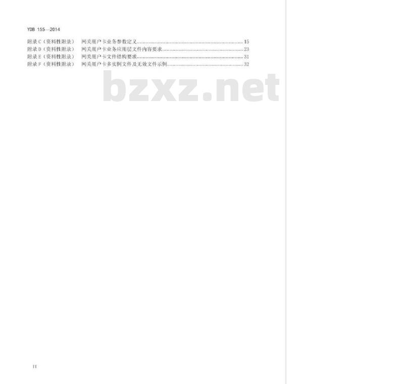 YDB 155-2014 机卡分离型家庭用宽带客户网关和网关用户卡技术要求