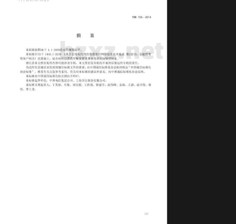 YDB 155-2014 机卡分离型家庭用宽带客户网关和网关用户卡技术要求
