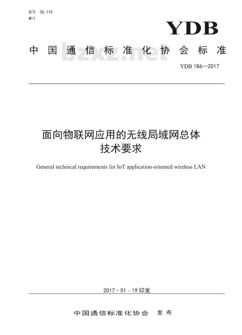 YDB 186-2017 面向物联网应用的无线局域网总体技术要求