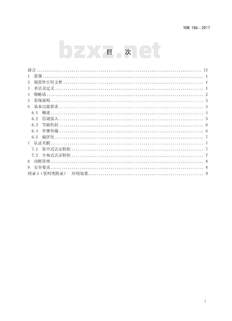 YDB 186-2017 面向物联网应用的无线局域网总体技术要求
