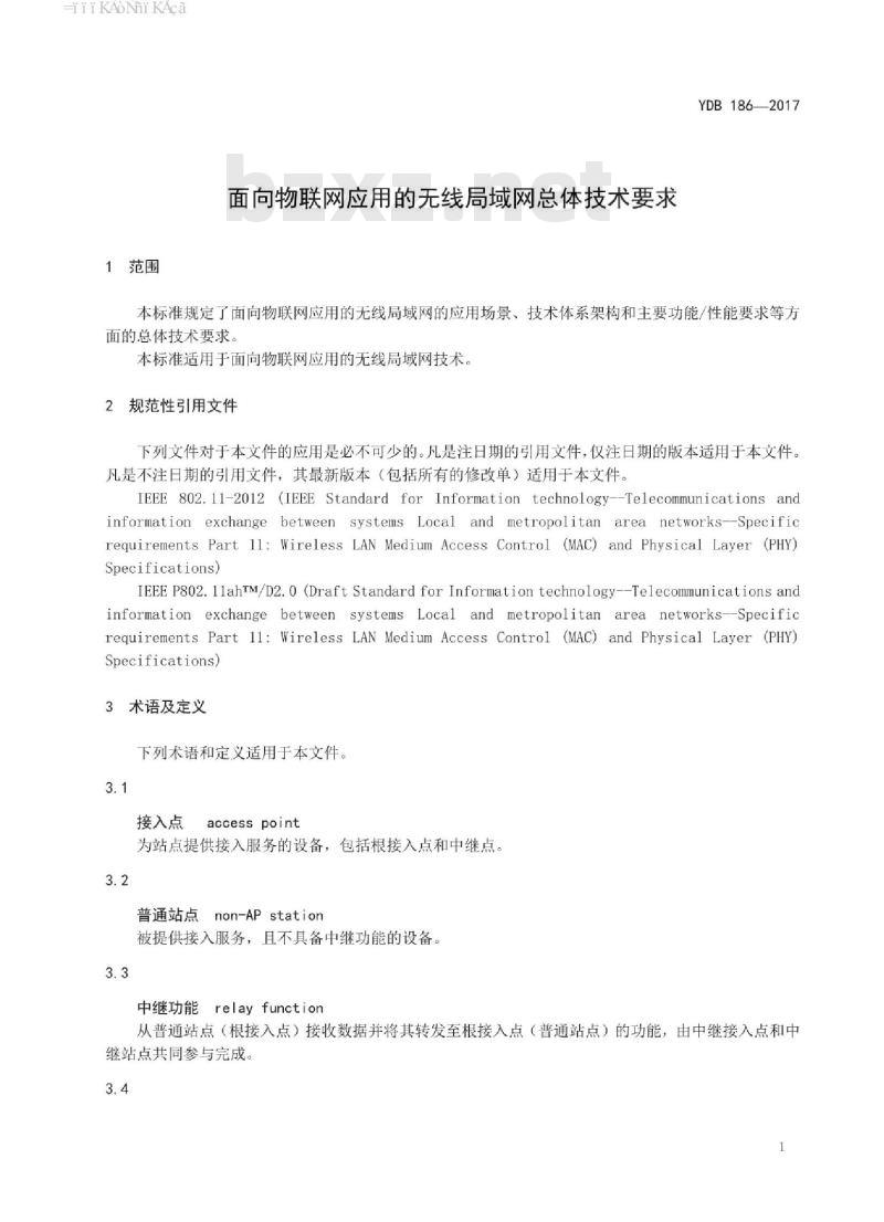 YDB 186-2017 面向物联网应用的无线局域网总体技术要求