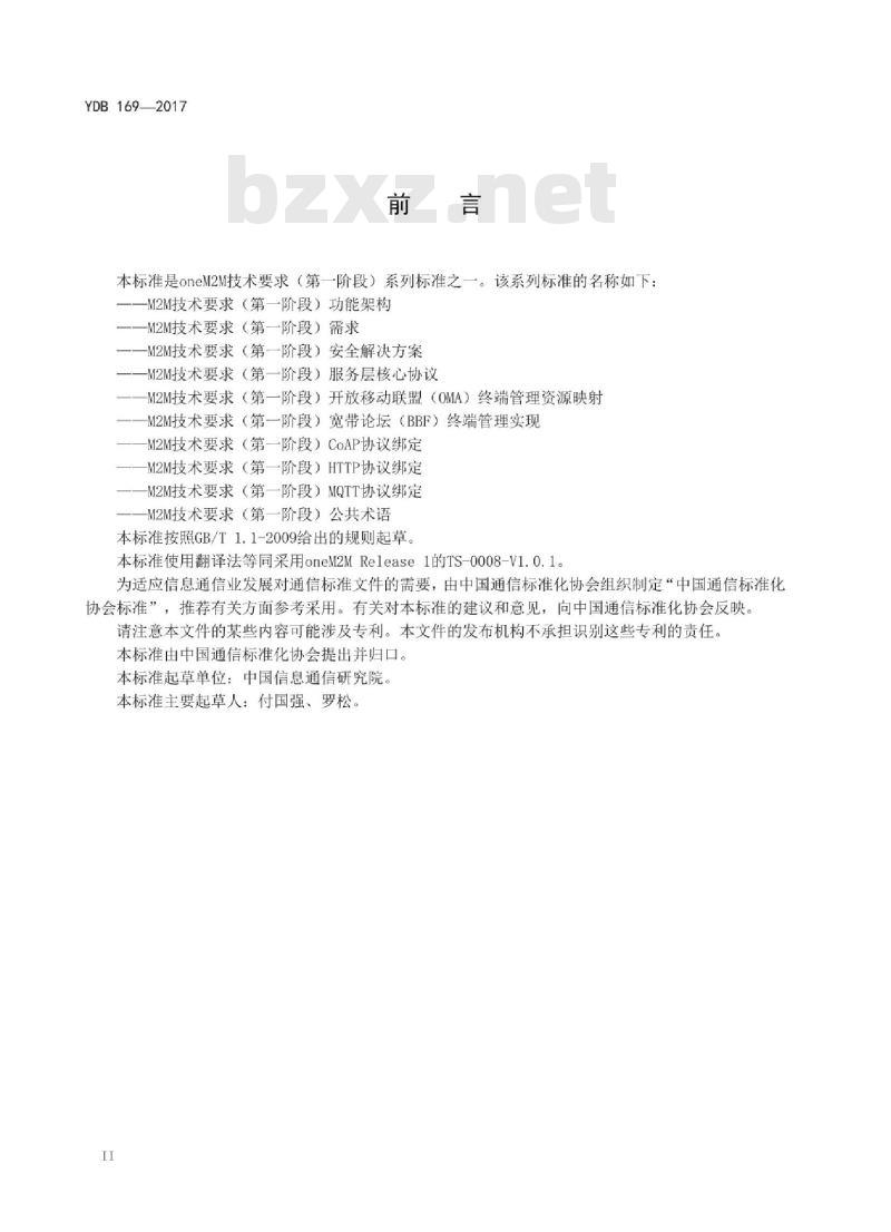 YDB 169-2017 M2M 技术要求(第一 阶段) CoAP 协议绑定