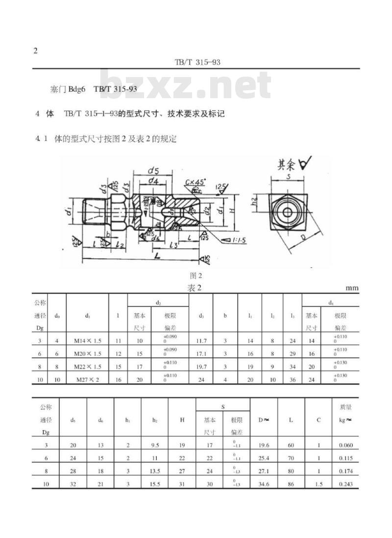 TB/T 315-93 拉接塞门