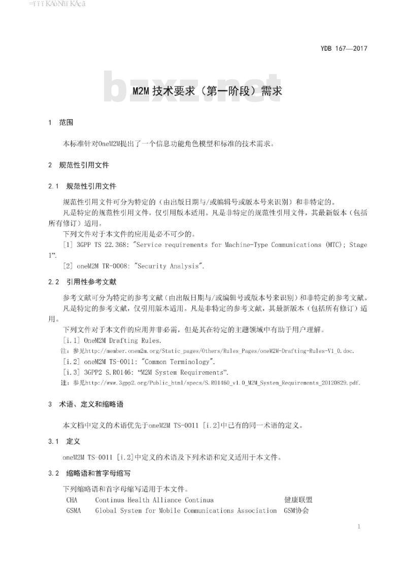 YDB 167-2017 M2M 技术要求(第一阶段)需求