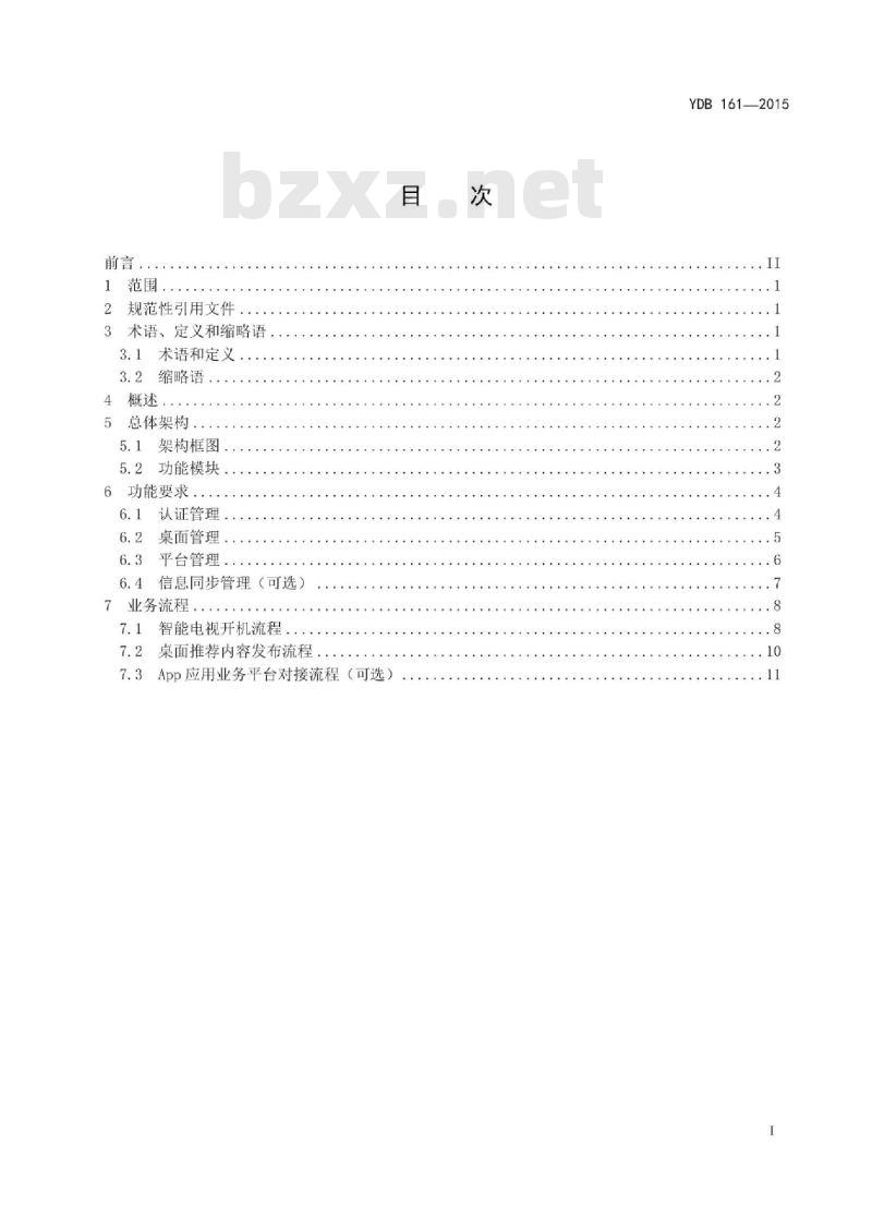 YDB 161-2015 智能电视应用服务平台技术要求