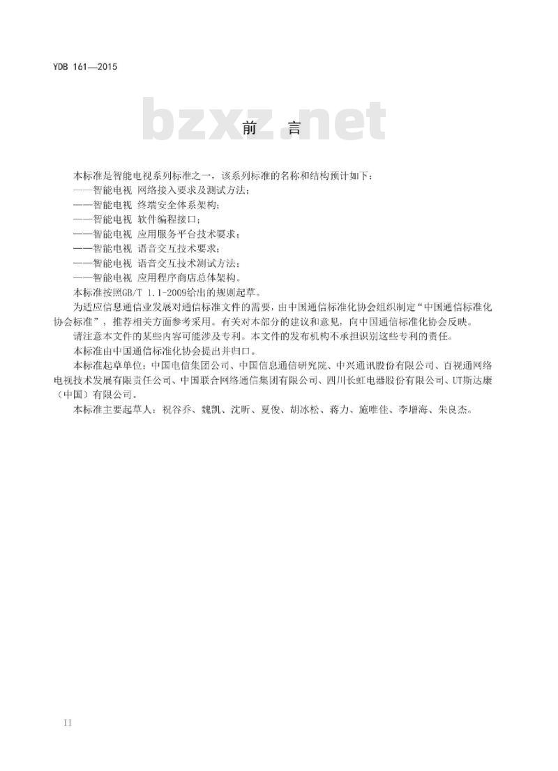 YDB 161-2015 智能电视应用服务平台技术要求
