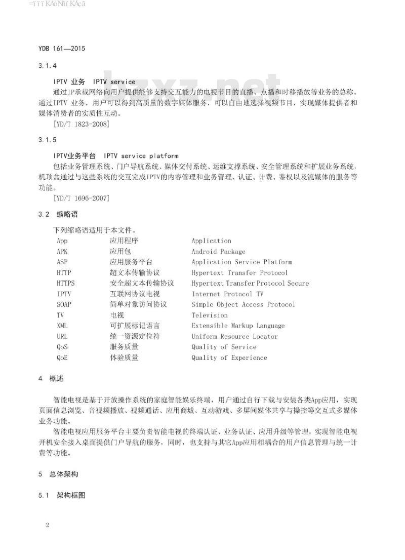 YDB 161-2015 智能电视应用服务平台技术要求