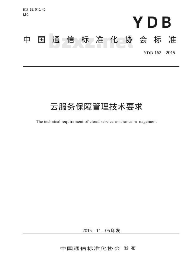 YDB 162-2015 云服务保障管理技术要求