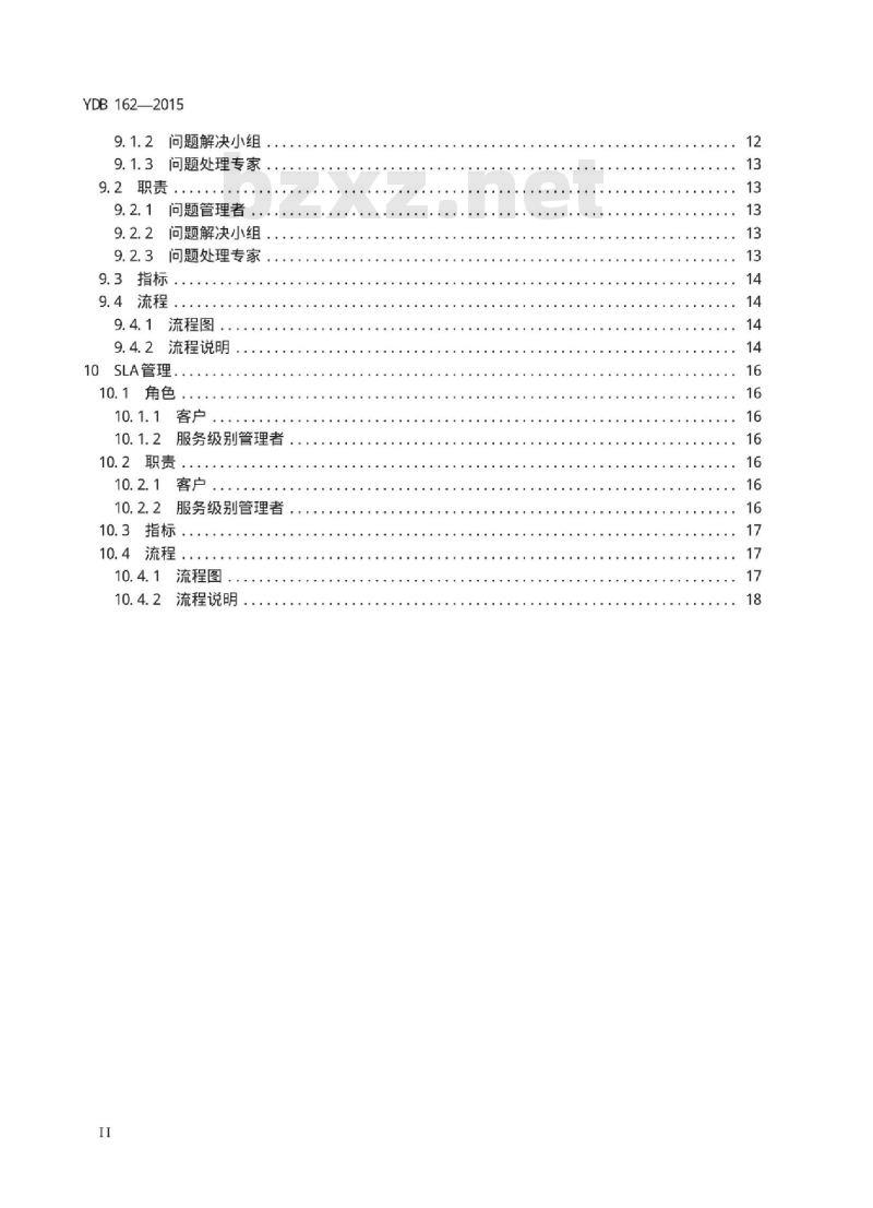 YDB 162-2015 云服务保障管理技术要求