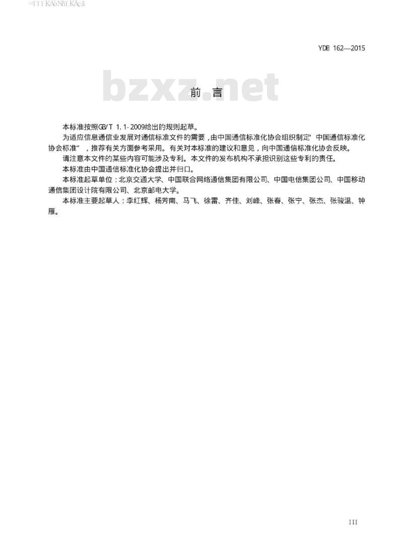 YDB 162-2015 云服务保障管理技术要求