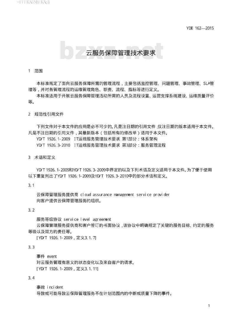 YDB 162-2015 云服务保障管理技术要求
