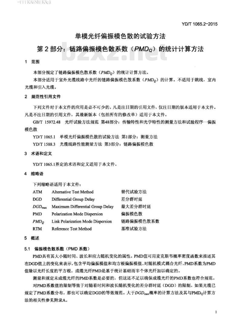 YD/T 1065.2-2015 单模光纤偏振模色散的试验方法 第2部分:链路偏振模色散系数(PMDq)的统计计算方法