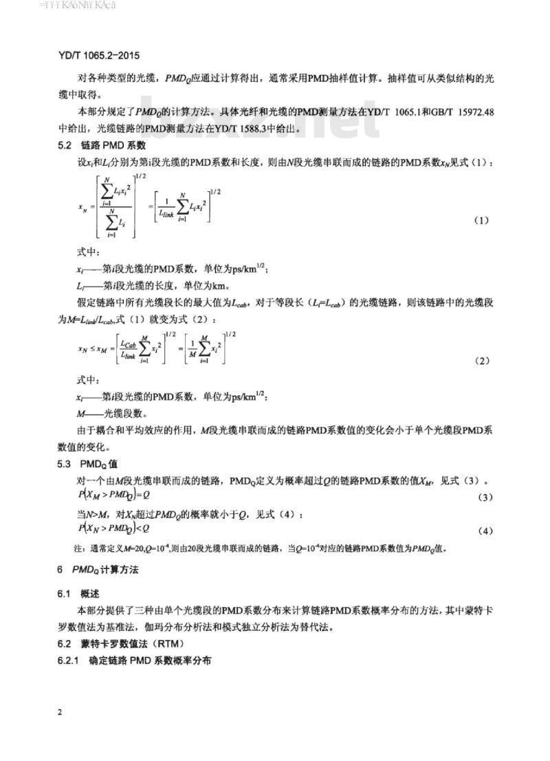 YD/T 1065.2-2015 单模光纤偏振模色散的试验方法 第2部分:链路偏振模色散系数(PMDq)的统计计算方法
