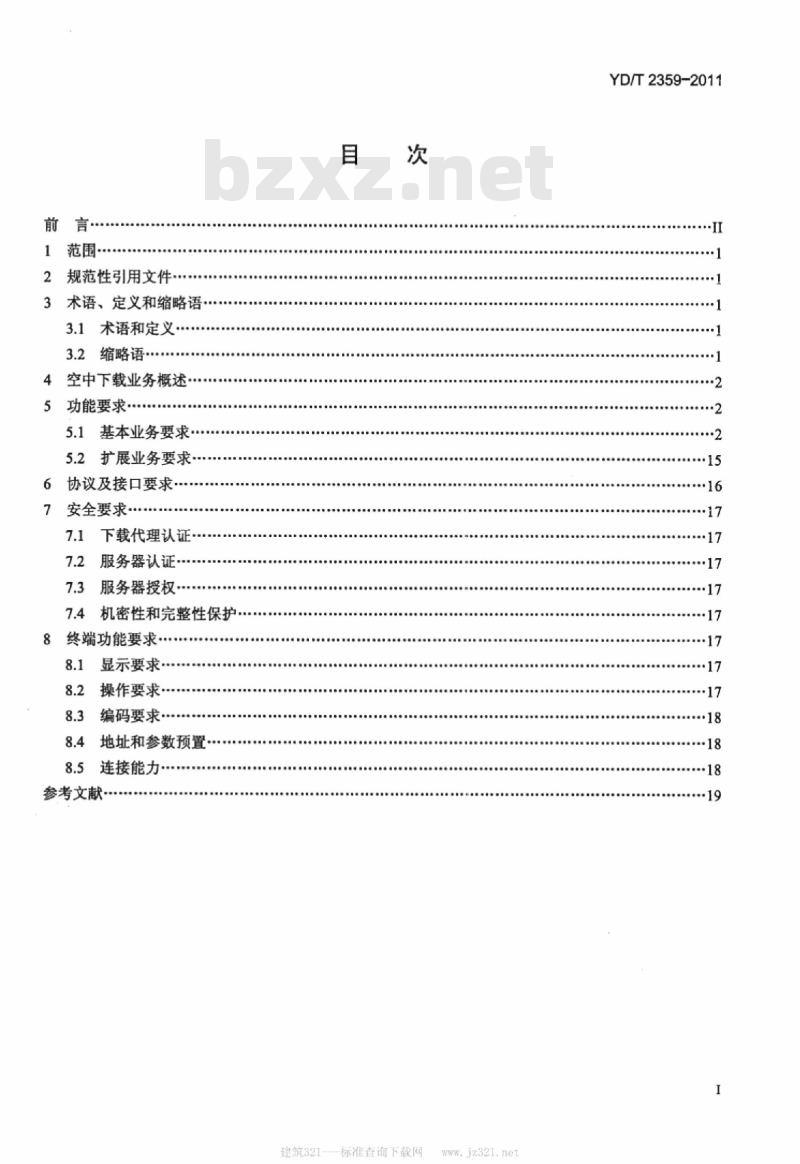 YD/T 2359-2011 空中下载(OTA)业务终端技术要求