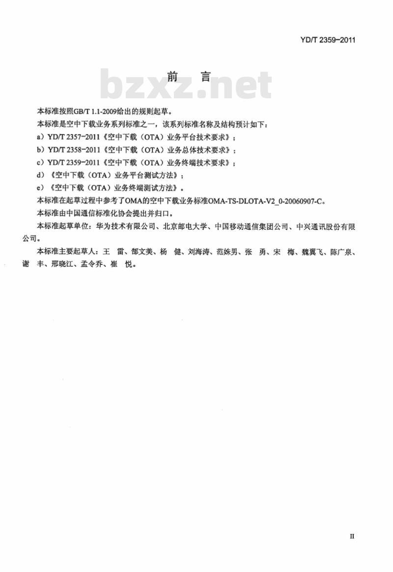 YD/T 2359-2011 空中下载(OTA)业务终端技术要求