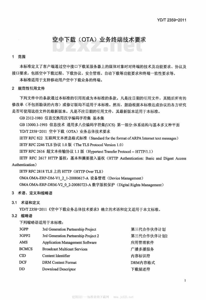 YD/T 2359-2011 空中下载(OTA)业务终端技术要求