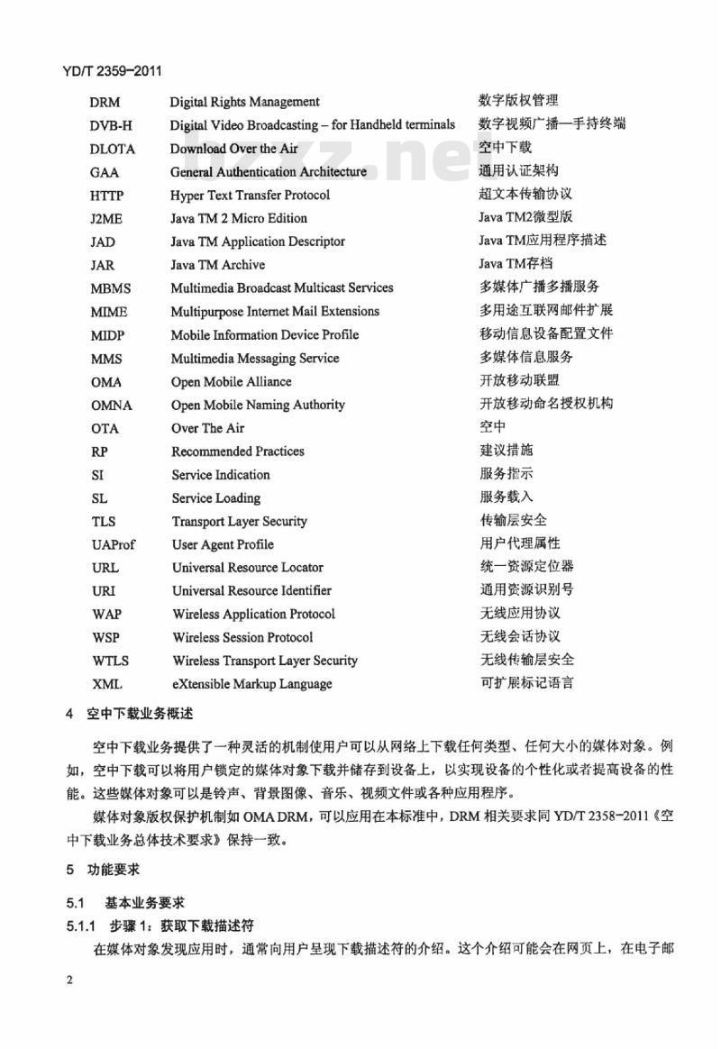 YD/T 2359-2011 空中下载(OTA)业务终端技术要求