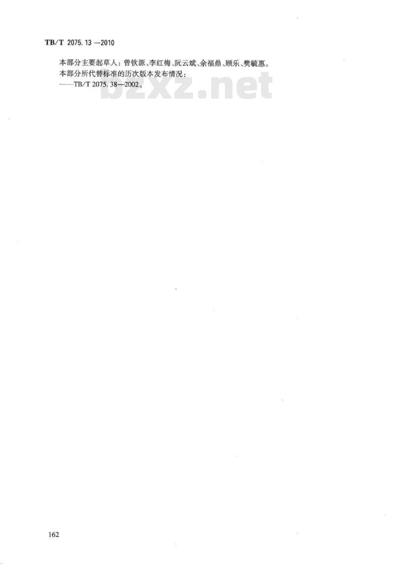 TB/T 2075.13-2010 电气化铁路接触网零部件第13部分:棘轮补偿装置