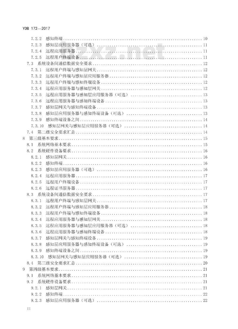 YDB 172-2017 物联网感知通信系统安全等级保护基本要求