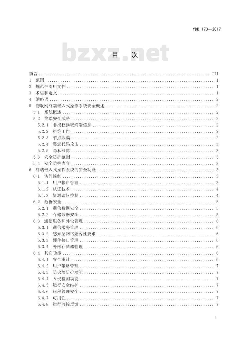 YDB 173-2017 物联网终端嵌入式操作系统安全技术要求