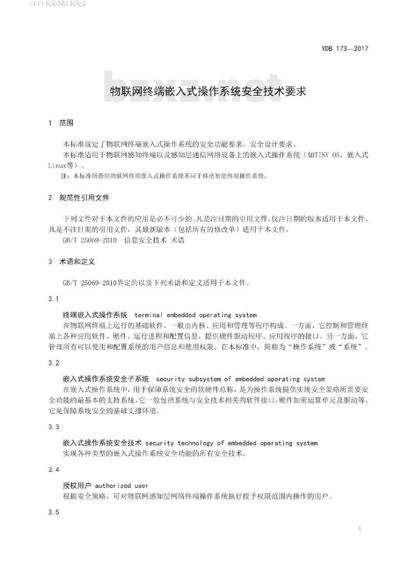YDB 173-2017 物联网终端嵌入式操作系统安全技术要求