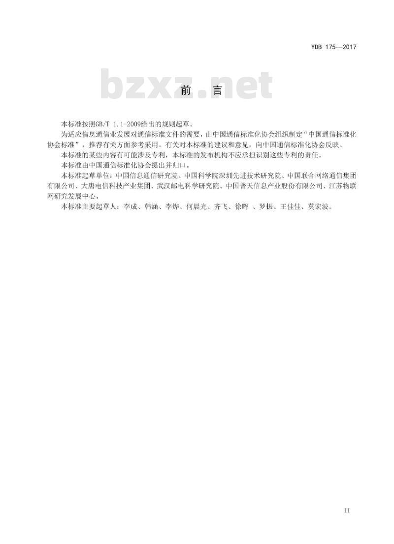 YDB 175-2017 泛在物联应用 电子健康与电子医疗 业务场景分类