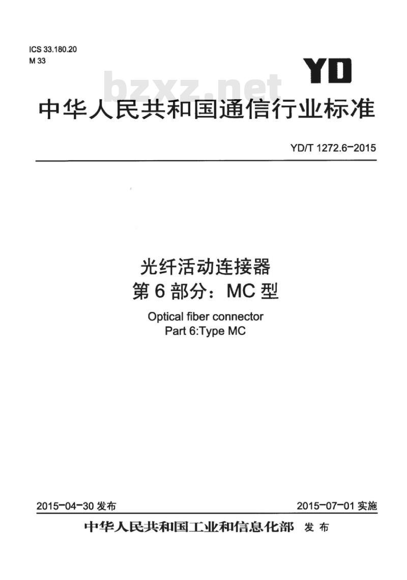 YD/T 1272.6-2015 光纤活动连接器 第6部分: MC 型