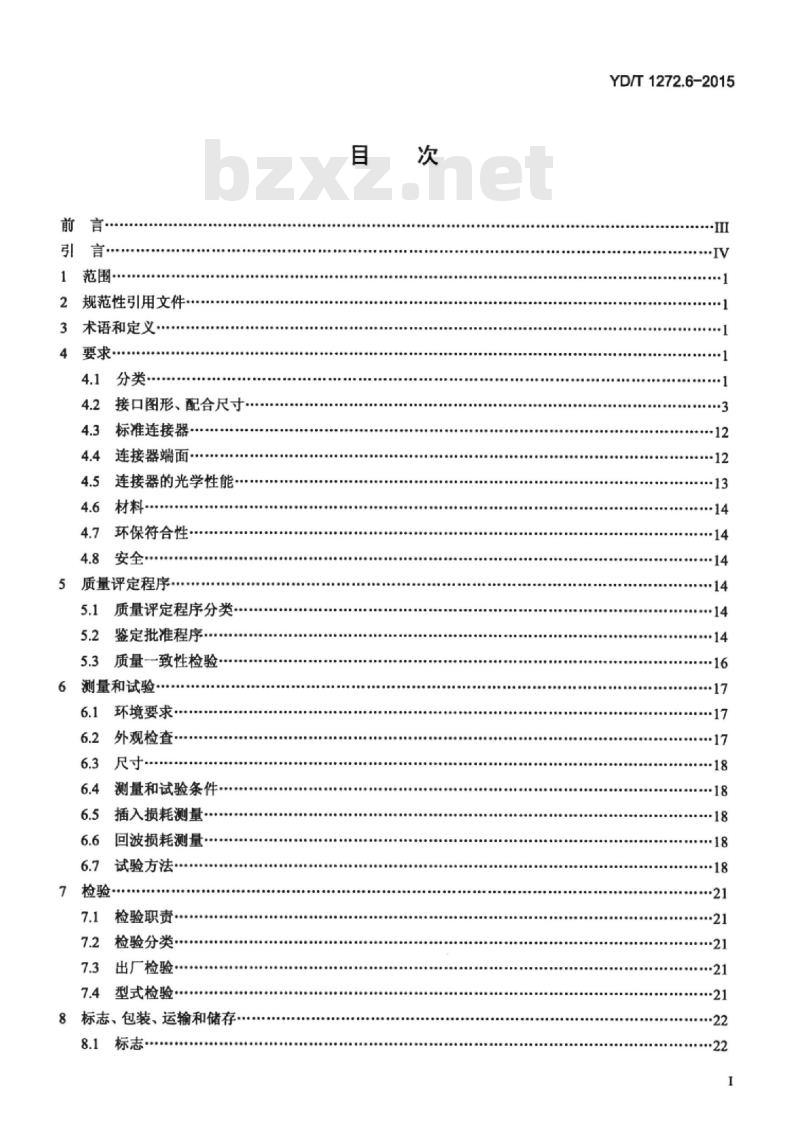 YD/T 1272.6-2015 光纤活动连接器 第6部分: MC 型