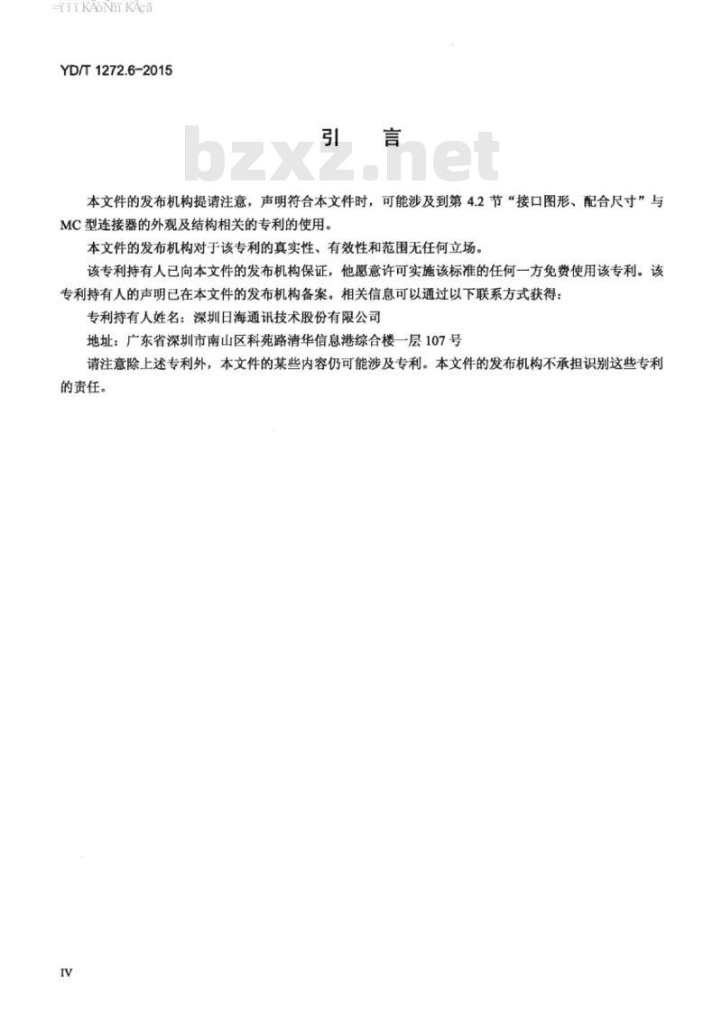 YD/T 1272.6-2015 光纤活动连接器 第6部分: MC 型