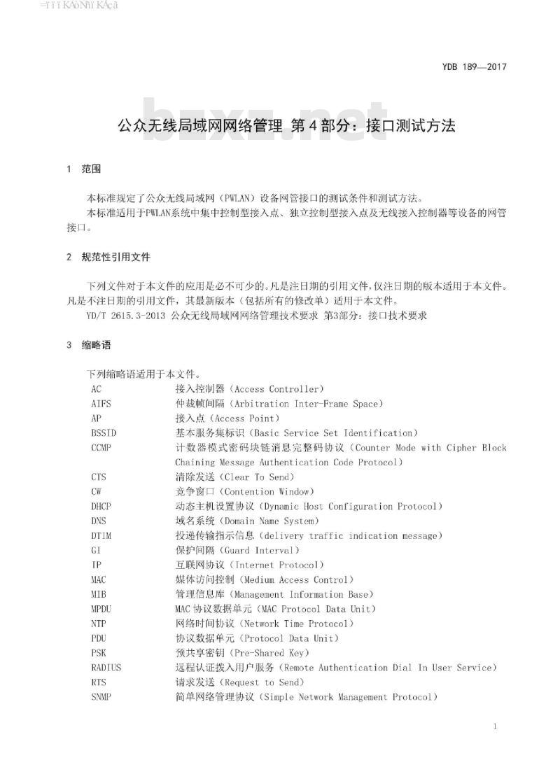 YDB 189-2017 公众无线局域网网络管理 第4部分:接口测试方法