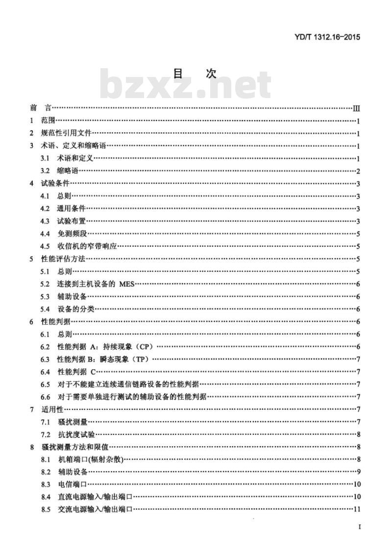 YD/T 1312.16-2015 无线通信设备电磁兼容性要求和测量方法 第16部分:卫星移动通信系统终端地球站